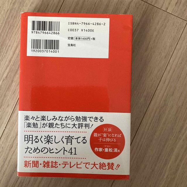 「親力」で決まる！ 子供を伸ばすために親にできること エンタメ/ホビーの本(その他)の商品写真