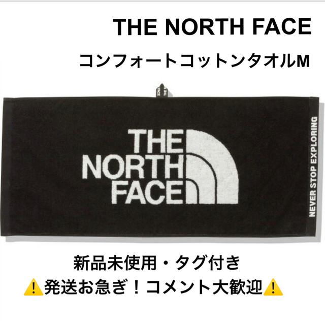 THE NORTH FACE(ザノースフェイス)のノースフェイス/THE NORTH FACE/コンフォートコットンタオルM インテリア/住まい/日用品の日用品/生活雑貨/旅行(タオル/バス用品)の商品写真