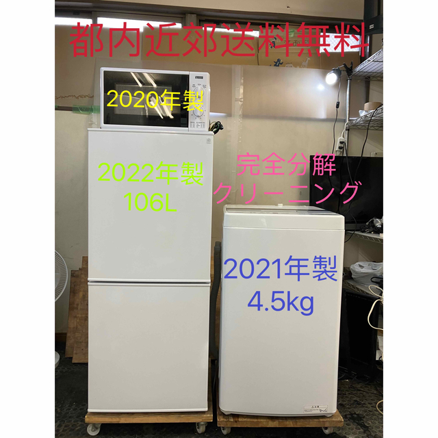 3点家電セット 冷蔵庫、洗濯機　★設置無料、送料無料♪