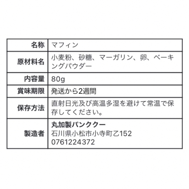 おまかせマフィン6個セット 食品/飲料/酒の食品(菓子/デザート)の商品写真