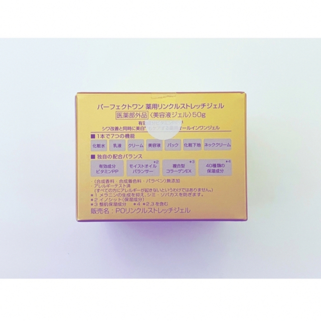 パーフェクトワン　薬用リンクルストレッチジェル 50g 1