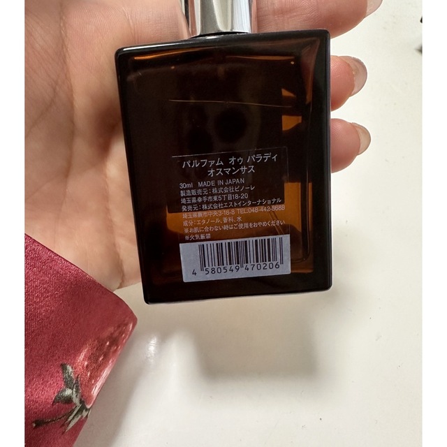 AUX PARADIS(オゥパラディ)のパルファム　オゥ　パラディ　オスマンサス コスメ/美容の香水(ユニセックス)の商品写真