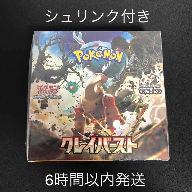 ポケモンカード　スカーレット&バイオレット　クレイバースト　BOX　未開封①