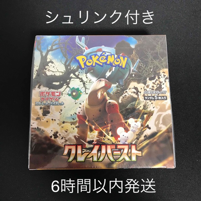 ポケモンカード スカーレット&バイオレット クレイバースト BOX ポケモンカード スカーレット&バイオレット クレイバースト BOX
