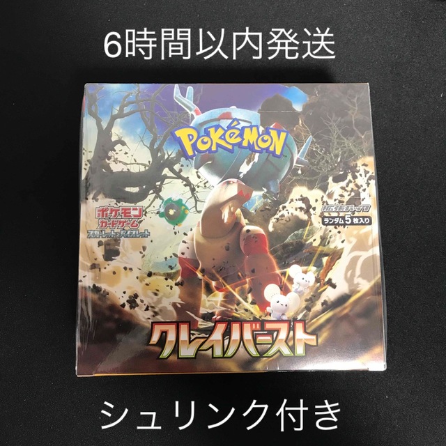 ポケモンカード　スカーレット&バイオレット　クレイバースト　BOX　未開封③