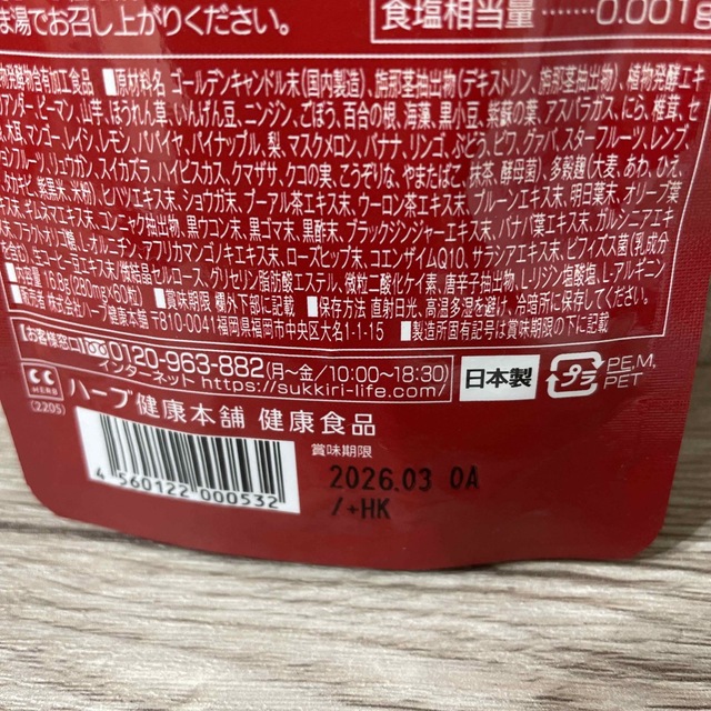 モリモリスリム　赤　60粒入　ハーブ健康本舗　赤モリモリスリム粒 食品/飲料/酒の健康食品(その他)の商品写真