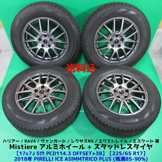 美品 ハリアー 225/65R17 バリ山スタッドレス RAV4 エクストレイル-