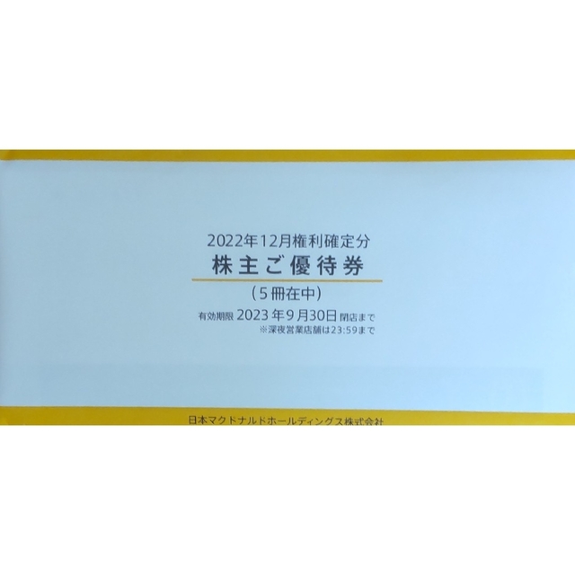 マクドナルド 株主優待券 10冊 【SALE/10%OFF www.vivatcircus.ru