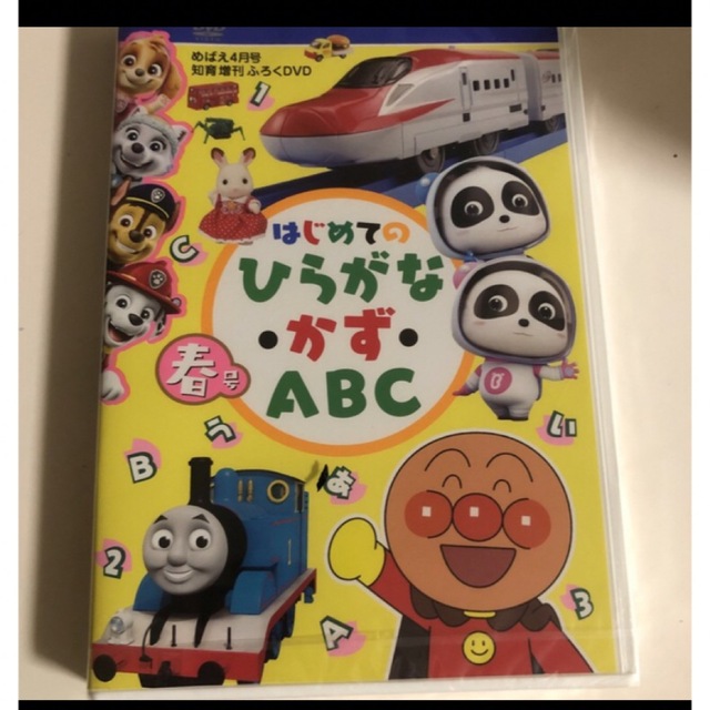 アンパンマン(アンパンマン)のはじめてのひらがなかずABC春号 エンタメ/ホビーのDVD/ブルーレイ(キッズ/ファミリー)の商品写真