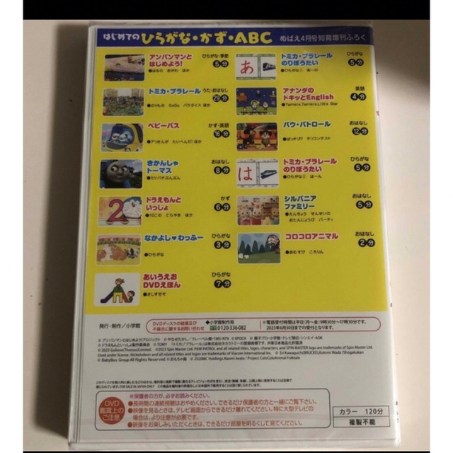 アンパンマン(アンパンマン)のはじめてのひらがなかずABC春号 エンタメ/ホビーのDVD/ブルーレイ(キッズ/ファミリー)の商品写真