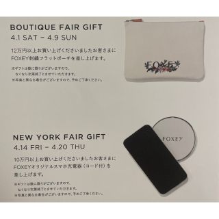 フォクシー(FOXEY)のフォクシー最新ノベルティセット　2023年4月　スマホ充電器&ポーチ　(ポーチ)