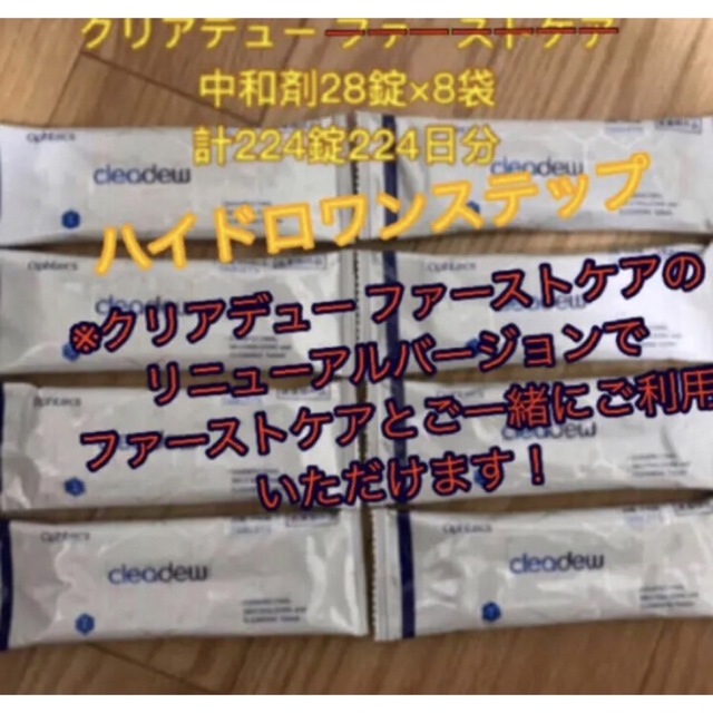 日用品/生活雑貨クリアデュー ファーストケア 中和錠28錠×12袋