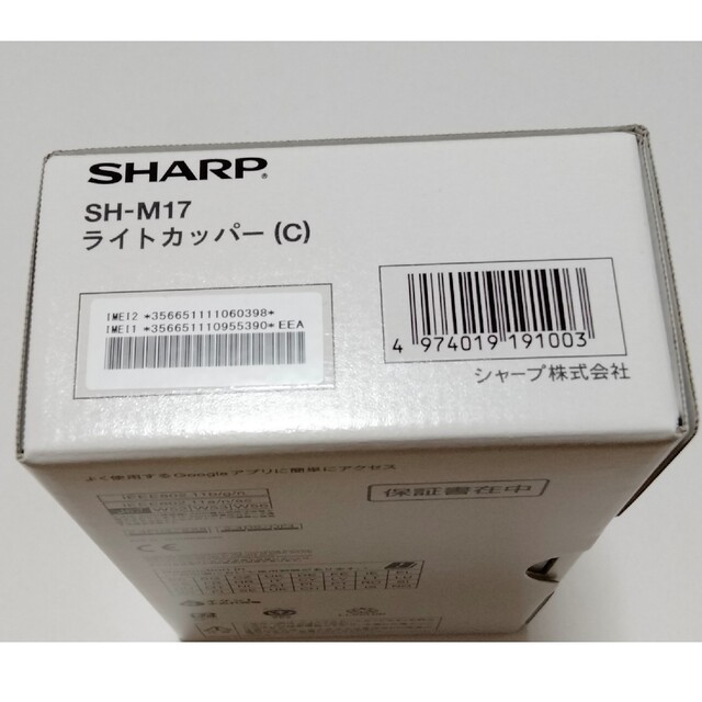 SHARP SIMフリースマートフォン SH-M17 ライトカッパー