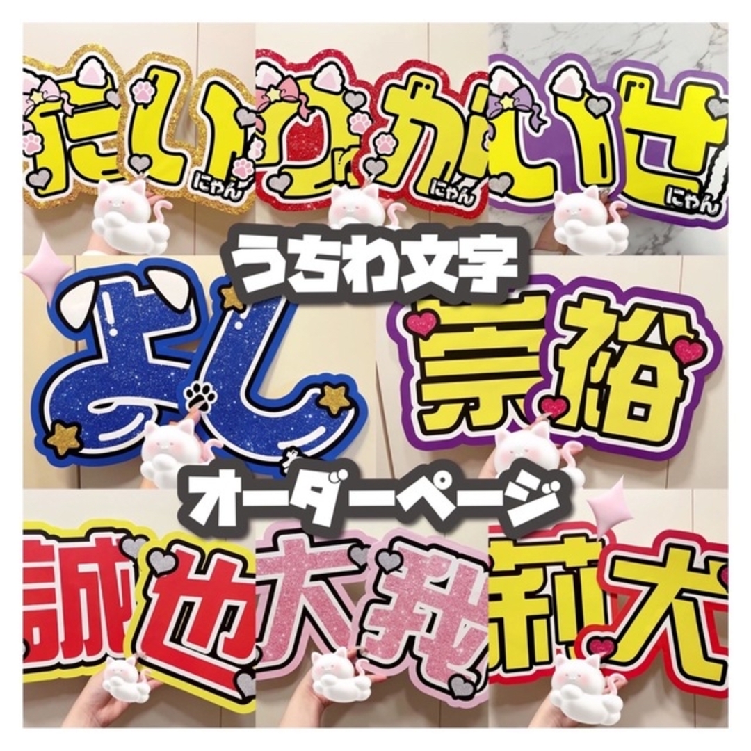 ♡ 安くて可愛い!グリッター風プリント うちわ文字 オーダーページ ♡ | フリマアプリ ラクマ