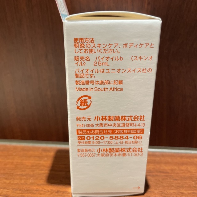 Bioil(バイオイル)のバイオイル25ml コスメ/美容のスキンケア/基礎化粧品(フェイスオイル/バーム)の商品写真