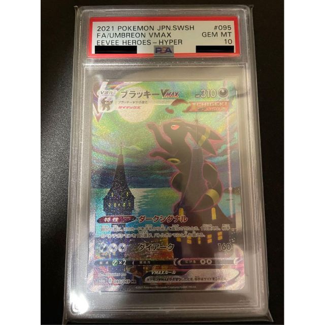 人気の ポケモンカード PSA10 初版 HR SA VMAX ブラッキー シングル