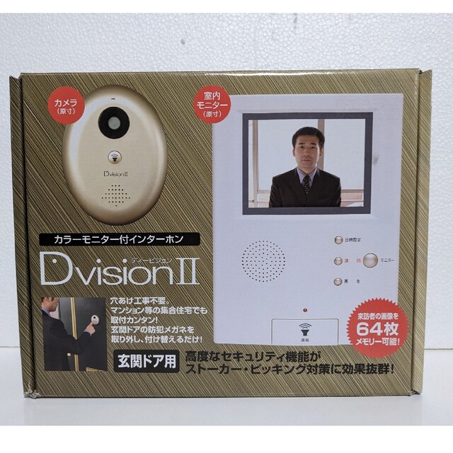 カラーモニター付　インターホン　DvisionⅡ   ディービジョン2