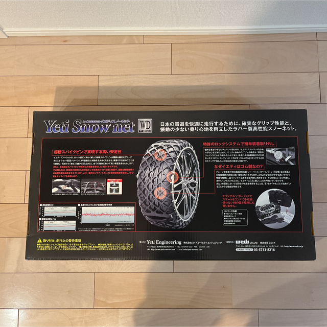 イエティスノーネット(Yeti Snow おっきかっ Net) 1288WD チェーン イエティスノーネット(Yeti Snow おっきかっ Net) 1288WD チェーン