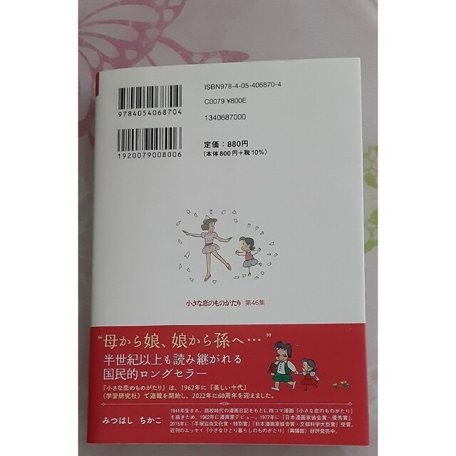 コメント頂きました方専用です→★　小さな恋のものがたり　第46集　初版 エンタメ/ホビーの漫画(少女漫画)の商品写真