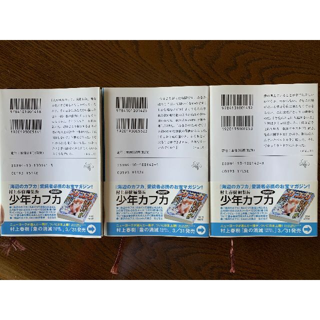 新潮文庫(シンチョウブンコ)のねじまき鳥クロニクル ３冊セット　村上春樹 エンタメ/ホビーの本(文学/小説)の商品写真