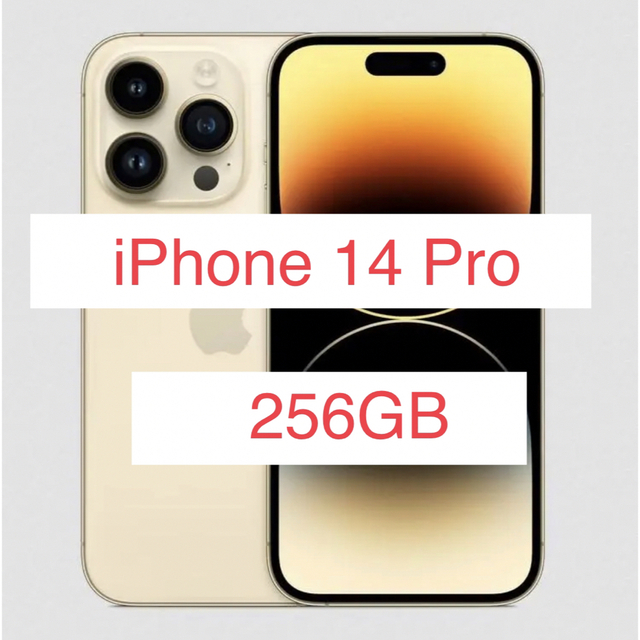 新品未使用】iPhone 14 pro 256GB SIMフリー ゴールド