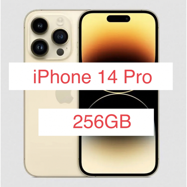 【新品未使用】iPhone 14 pro 256GB SIMフリー ゴールドの返品方法を画像付きで解説！返品の条件や注意点なども