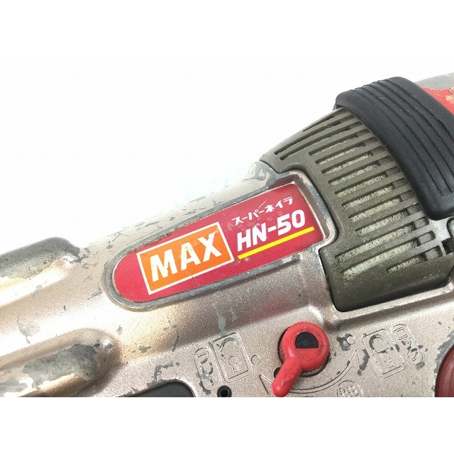 ☆中古品☆MAX マックス 50mm 高圧 スーパーネイラ HN-50 エア釘 ☆中古品☆MAX マックス 50mm 高圧 スーパーネイラ HN-50 エア釘