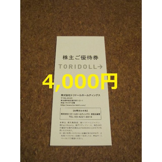 【最新・匿名配送・追跡有】トリドール 丸亀製麺 株主優待 8000円分