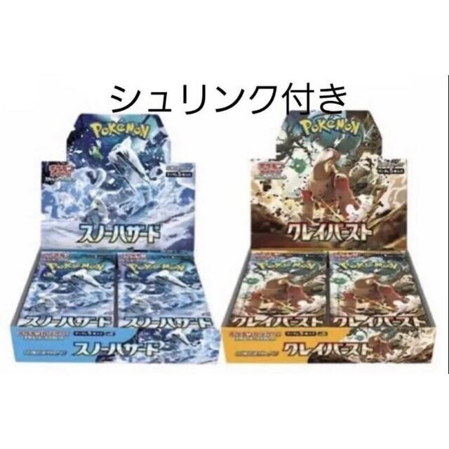 ポケモンカード クレイバースト、スノーハザード1BOXずつ シュリンク