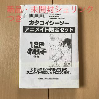 宮田トオル「カタコイシーソー」アニメイト限定セット (ボーイズラブ(BL))