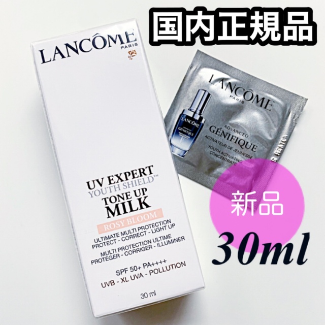 新品　LANCOME TONE UP MILK 30ml