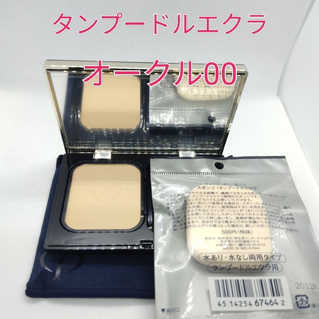 新品未使用】クレ・ド・ポー ボーテ タンプードルエクラ オークル00 新