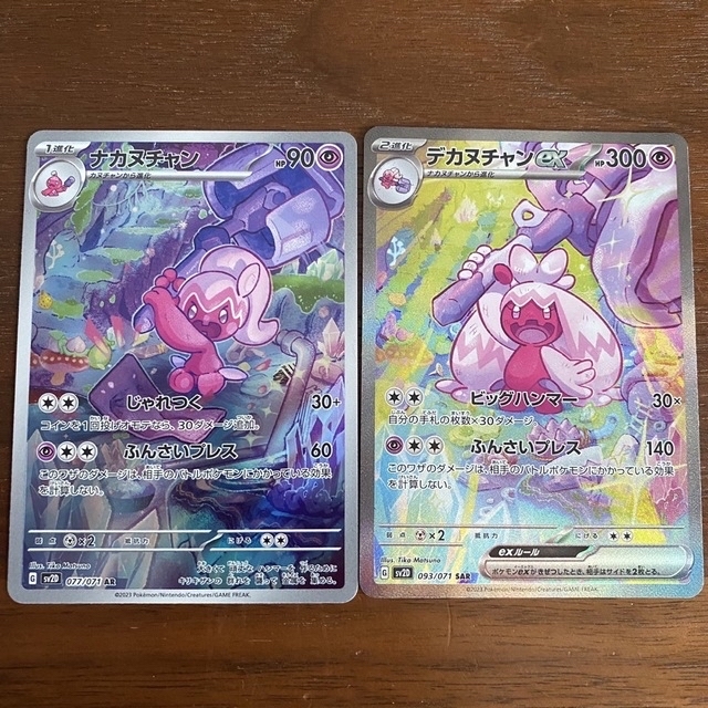 ポケモン - ポケモンカード ポケカ カヌチャン ナカヌチャン AR ポケモン - ポケモンカード ポケカ カヌチャン ナカヌチャン AR