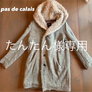 パドカレ(pas de calais)の【pas de calais】パドカレ　コート(ロングコート)