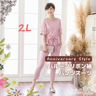 パンツスーツ ピンク XL 新品即納 バルーンリボン袖 セットアップ