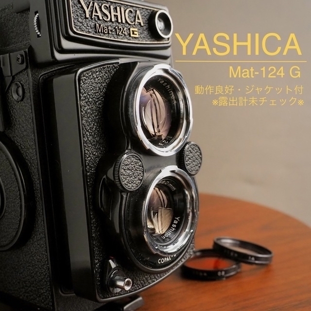 二眼レフ 中判カメラ ヤシカマットYASHICA Mat-124G 実働品 本物の www