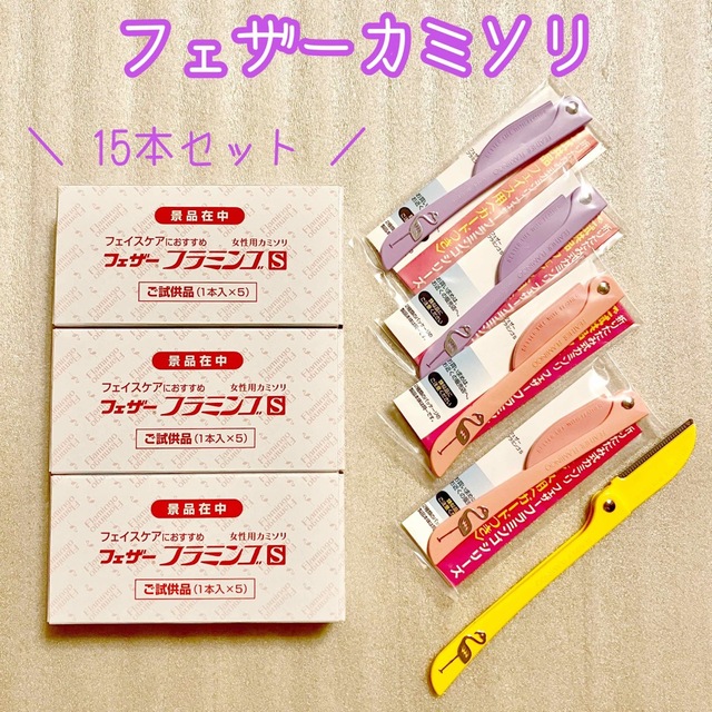 専用出品 画像のフェザー１式