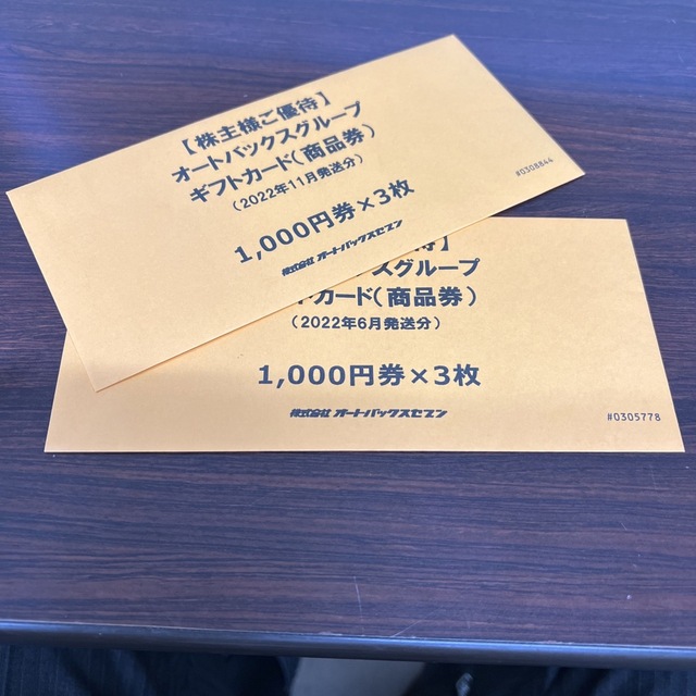 【送料込】オートバックス株主優待券6000円分 チケットの優待券/割引券(ショッピング)の商品写真