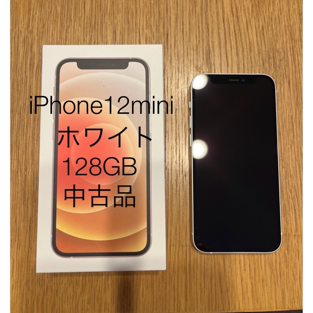 iPhone12mini ホワイト 128GB 品スマートフォン本体