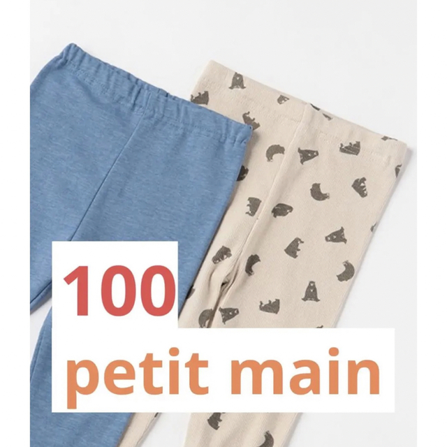 petit main(プティマイン)の【petit main】プティプラ BOYSレギンスセット ブルー 100cm キッズ/ベビー/マタニティのキッズ服男の子用(90cm~)(パンツ/スパッツ)の商品写真