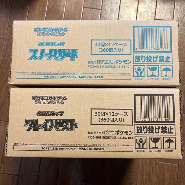 新品magiでの配送方法【マギ最安値】新品未開封 スノーハザード12BOX（1カートン）クレイバースト12BOX（1カートン）計2カートン