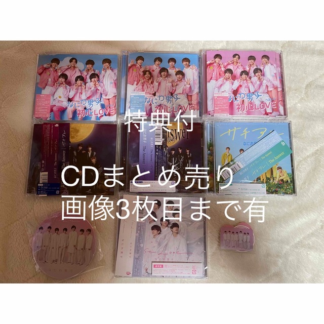 なにわ男子 CD まとめ売り 特典付き