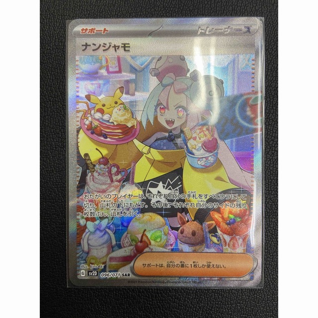 ナンジャモ SAR 美品 ポケモンカード 即日発送 ローダー付き | www