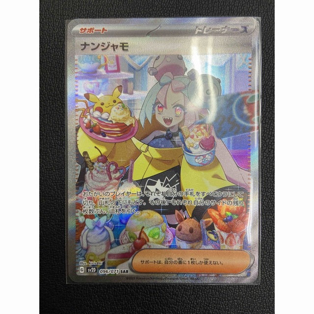 シングルカードナンジャモ SAR 美品 ポケモンカード 即日発送