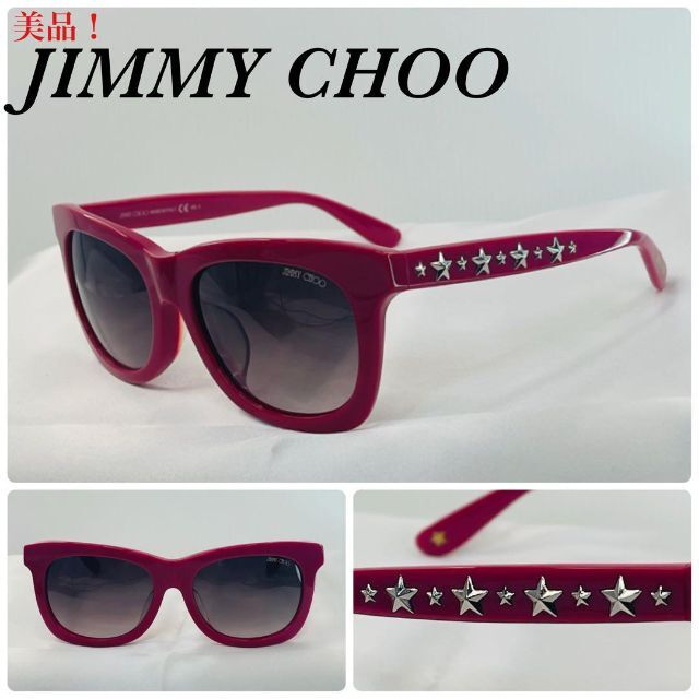 極美品!) JIMMY CHOO ジミーチュウ スタッズ サングラス うのにもお得