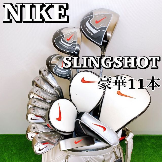 NIKE SLINGSHOT ゴルフクラブ 11本セット UNIFLEX