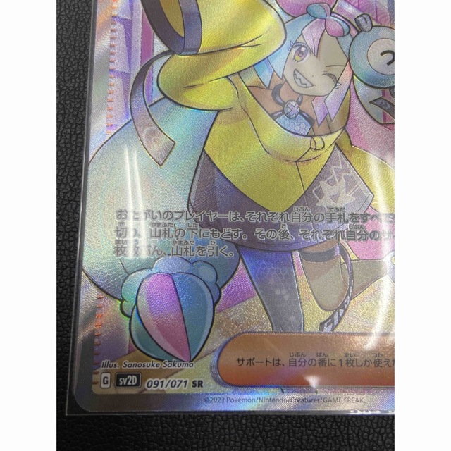 ナンジャモ　SR 美品　ローダー付き　即日発送　ポケモンカード