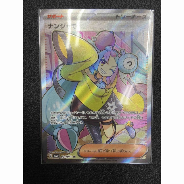 ナンジャモ SR 美品 ローダー付き 即日発送 ポケモンカードの通販 by
