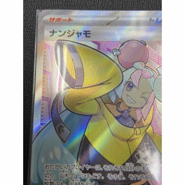 ナンジャモ SR 美品 ローダー付き 即日発送 ポケモンカード - www