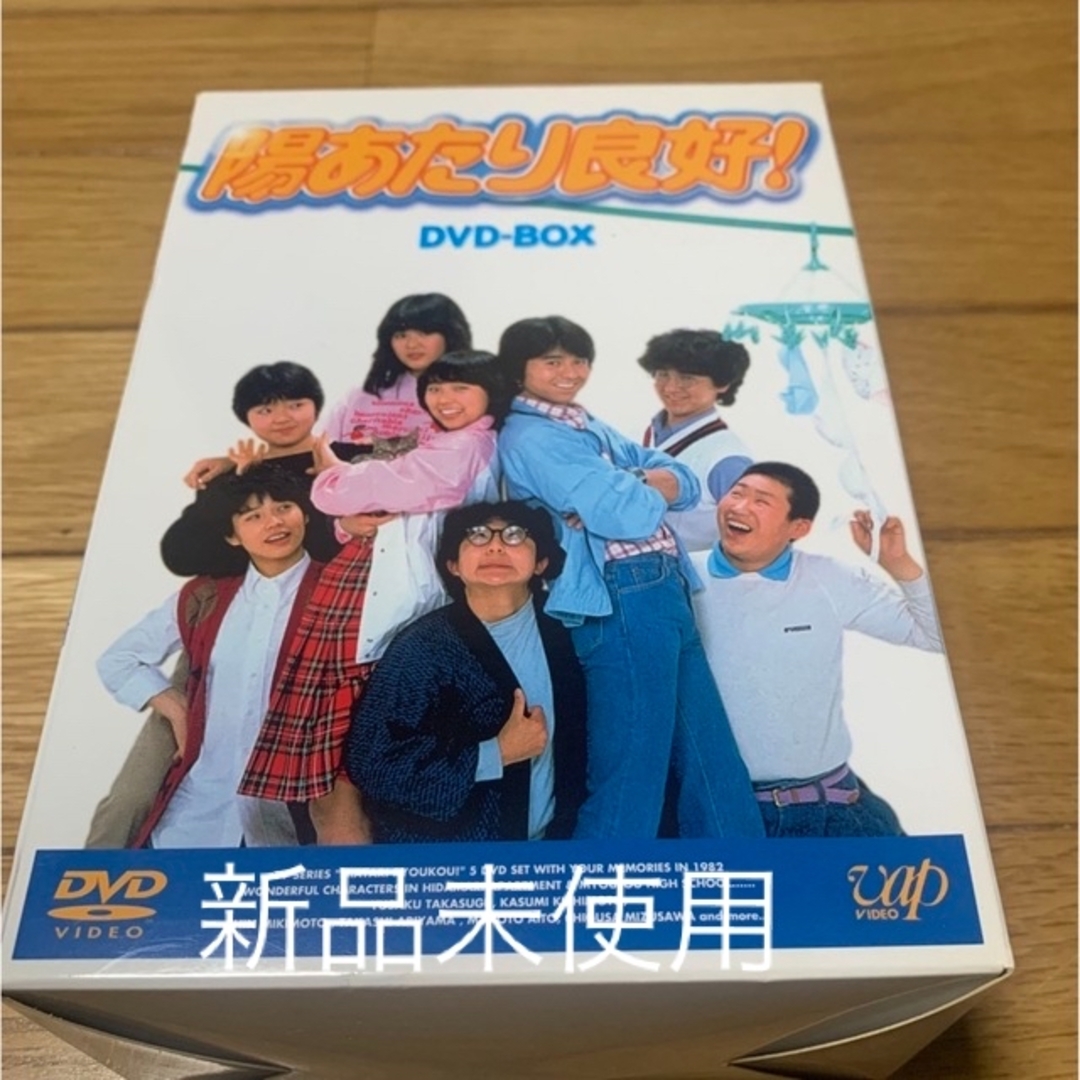 陽あたり良好! DVD-BOX新品未使用 漫画 陽あたり良好! DVD-BOX新品未使用 漫画